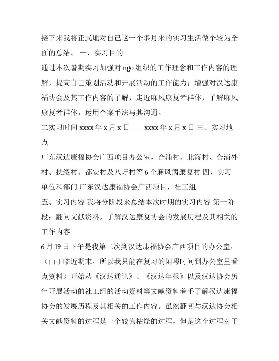 2018社会工作专业大学生暑期实习报告范文_第3页