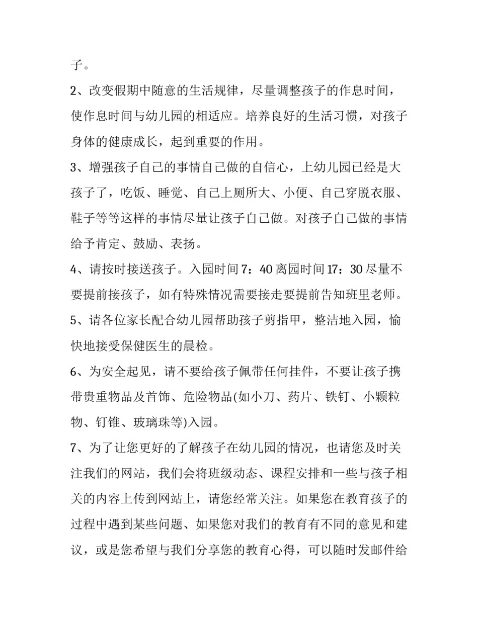 幼儿园老师大班开学演说稿 幼儿园园长开学演讲稿(18篇)_第2页