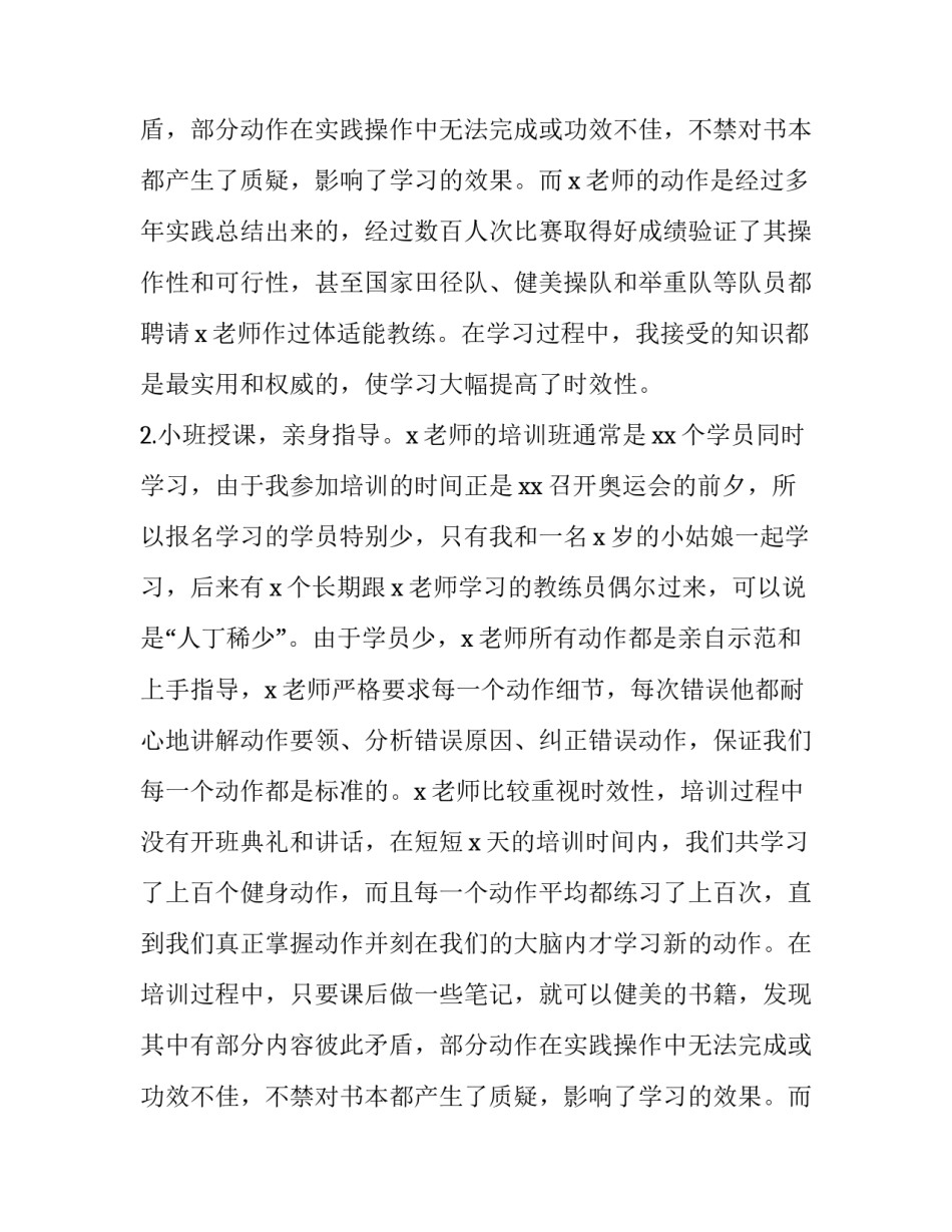 健身教练工作总结计划(8篇)_第2页