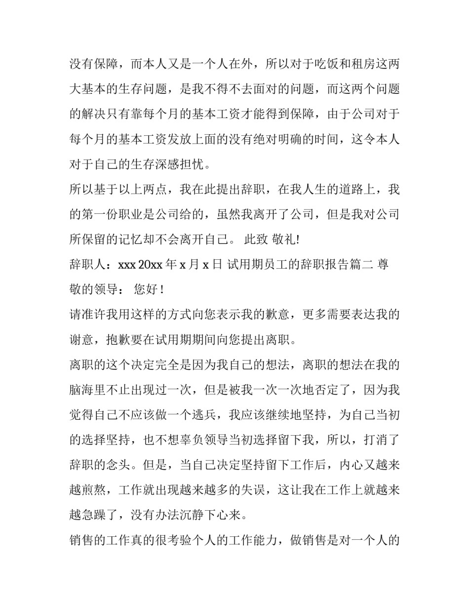 2023年试用期员工的辞职报告(十五篇)_第3页