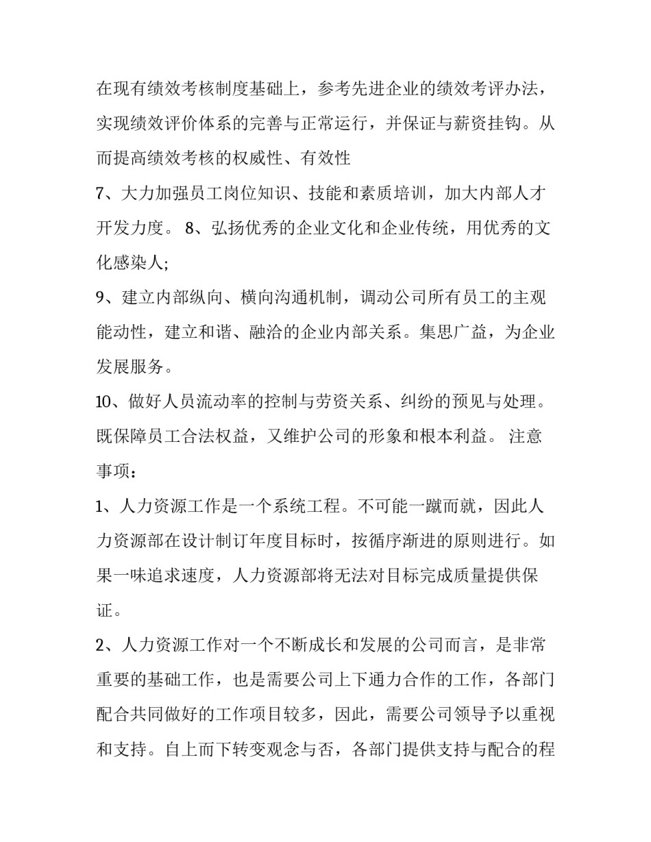 2023年HR工作计划总结(7篇)_第2页