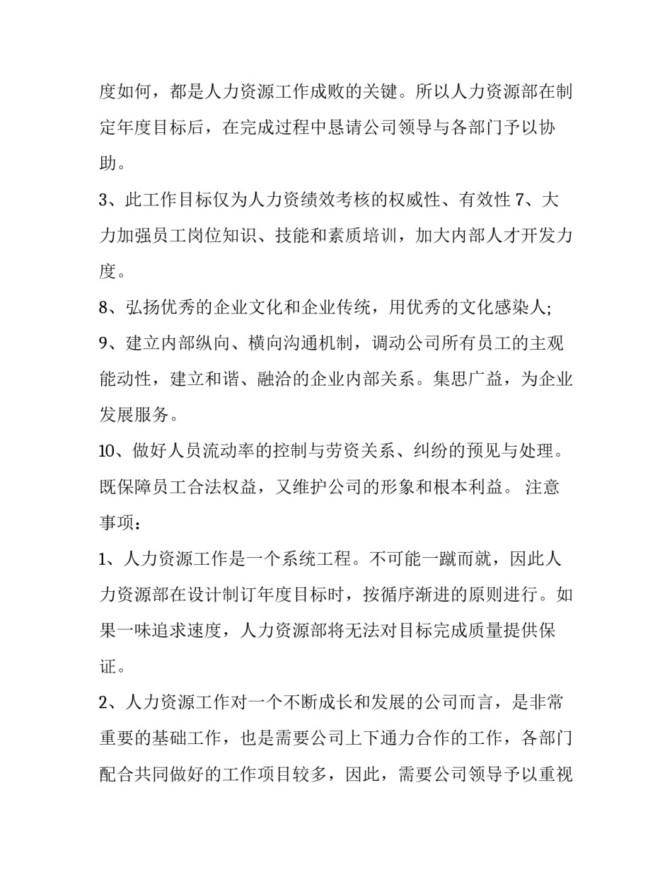2023年HR工作计划总结(7篇)_第3页