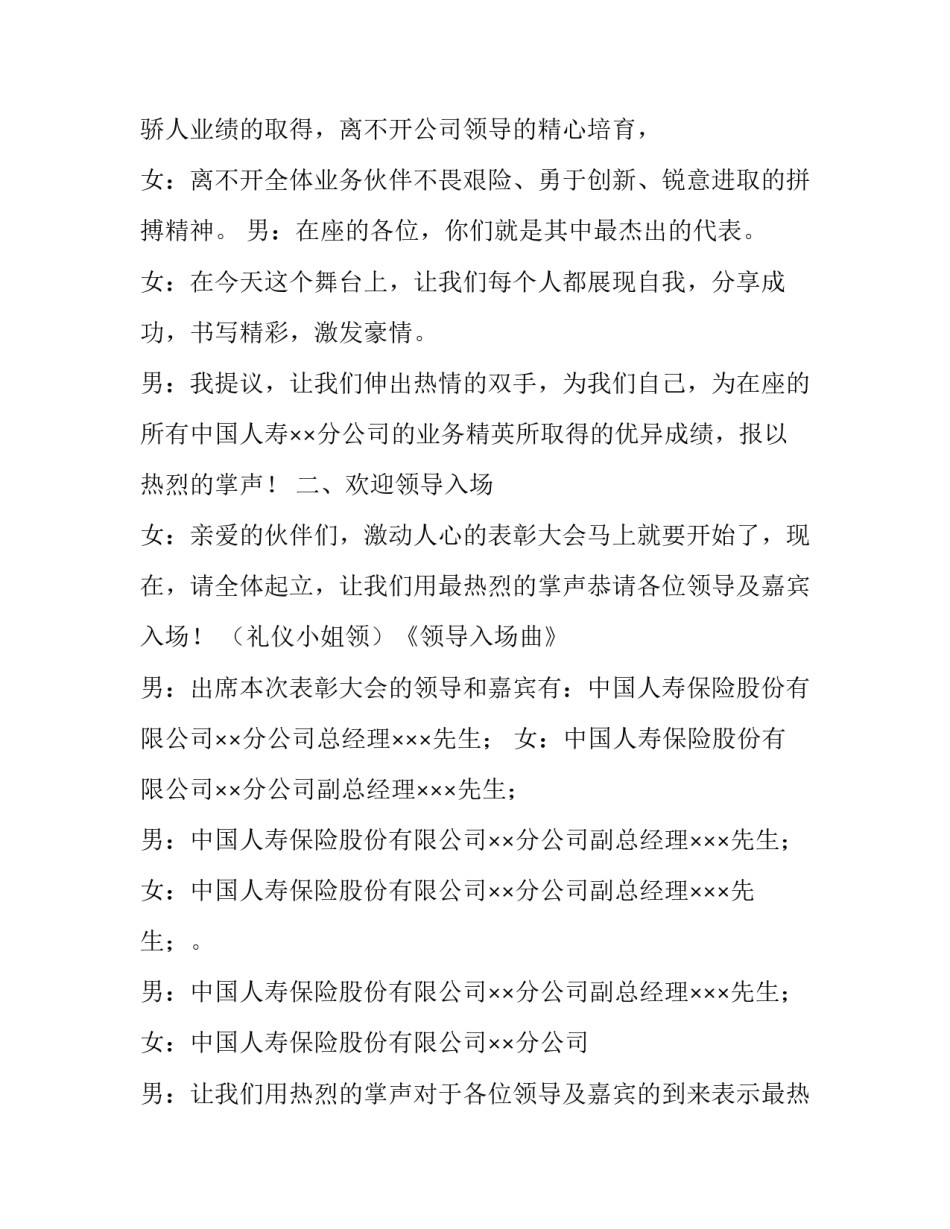 保险公司高峰会的主持词_第2页
