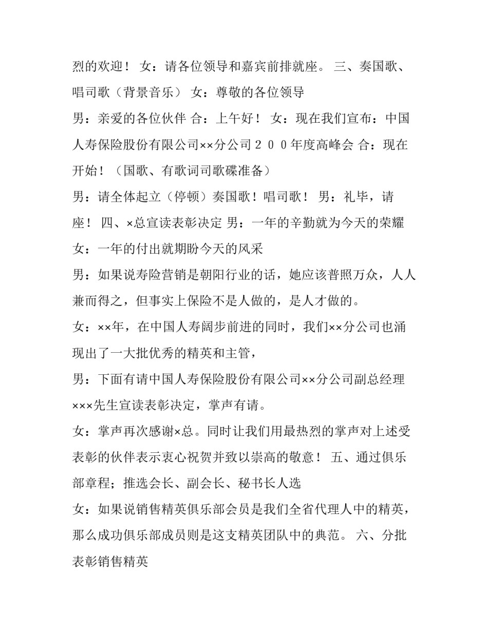 保险公司高峰会的主持词_第3页