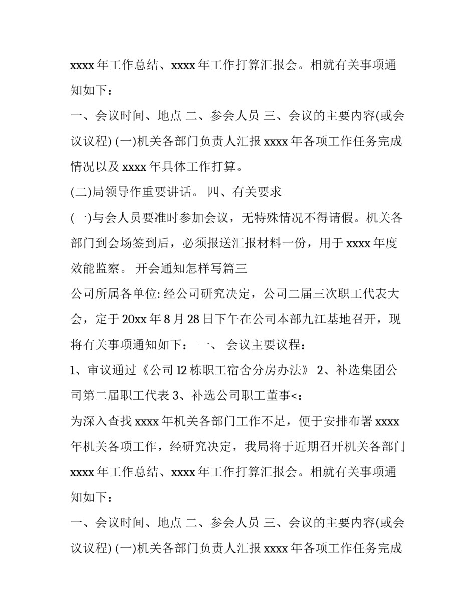 最新开会通知怎样写(9篇)_第2页