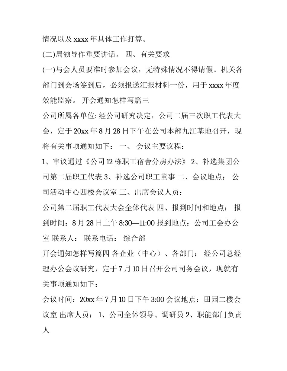 最新开会通知怎样写(9篇)_第3页