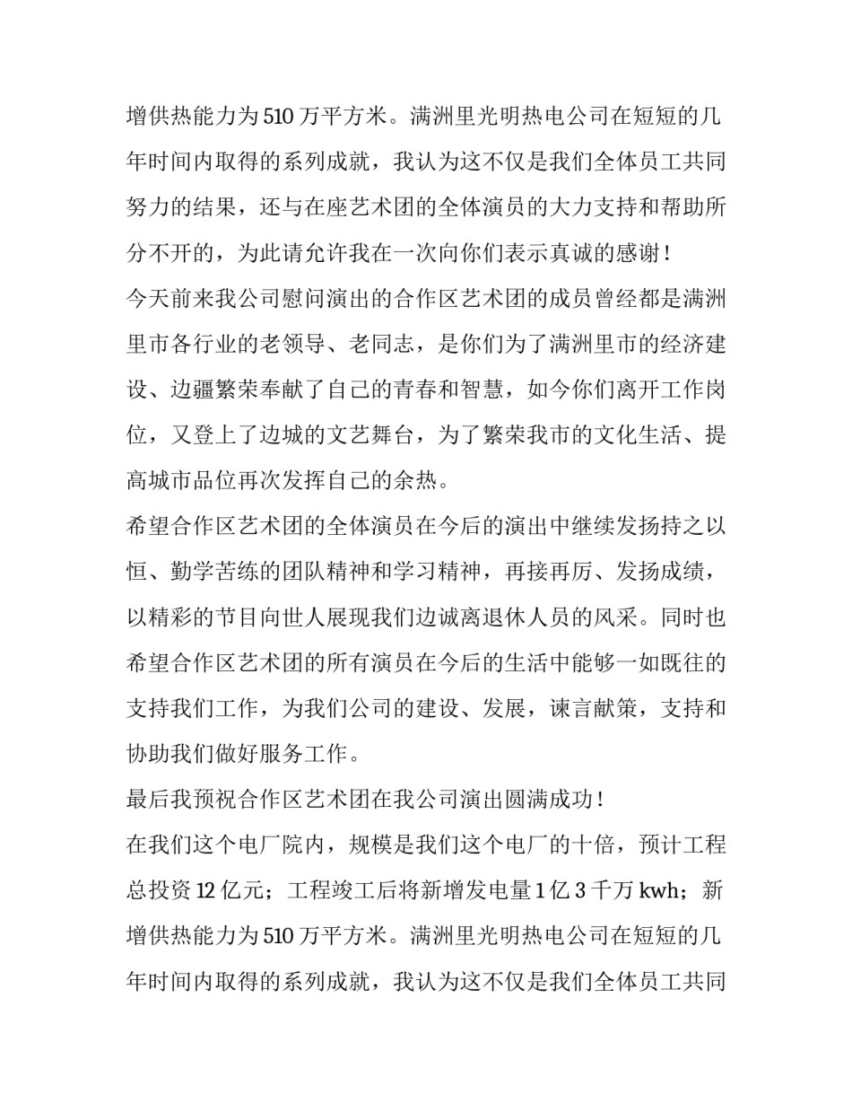 公司晚会会议主持的发言稿_第2页