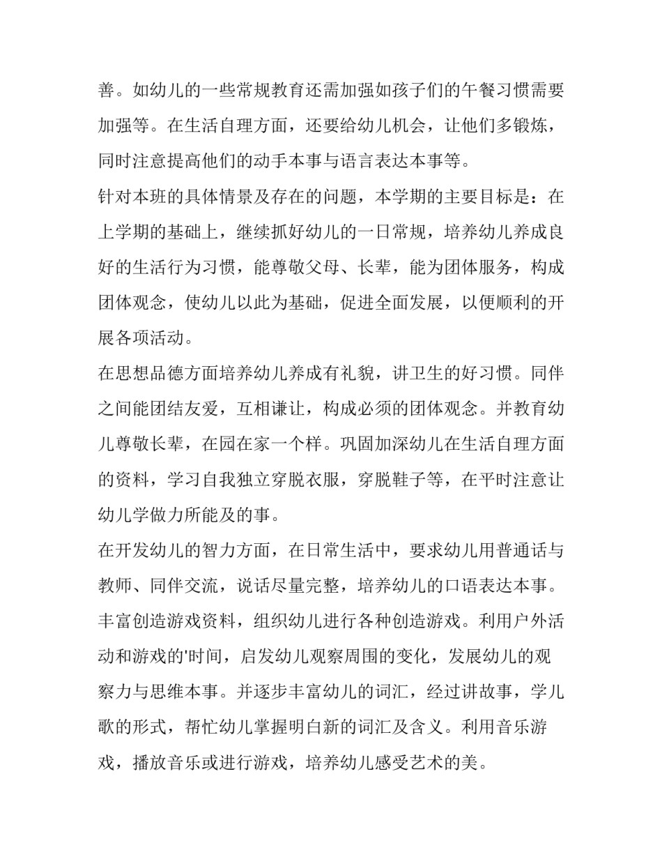 幼儿园教师新学期计划小班 幼儿园教师新学期工作计划大班(十四篇)_第2页