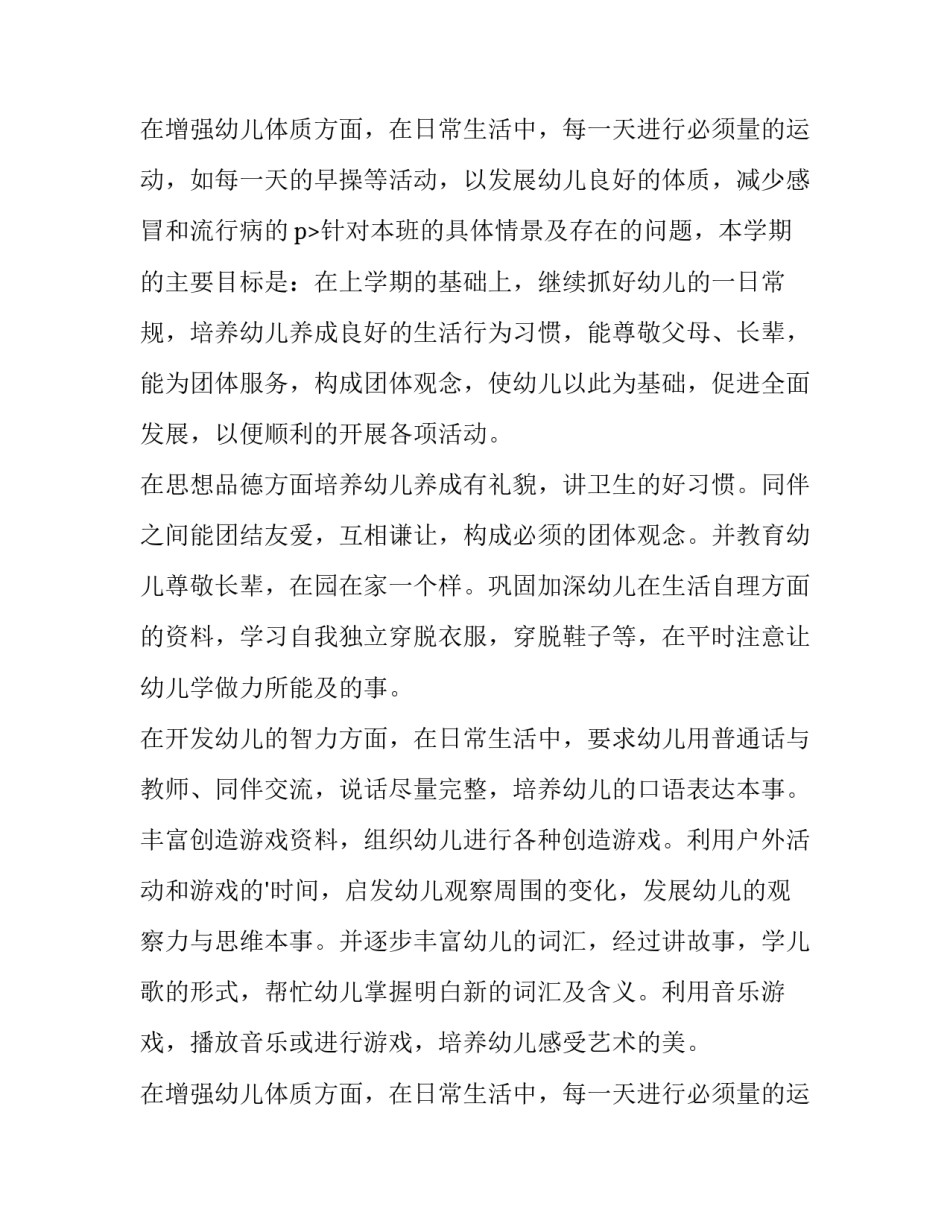 幼儿园教师新学期计划小班 幼儿园教师新学期工作计划大班(十四篇)_第3页