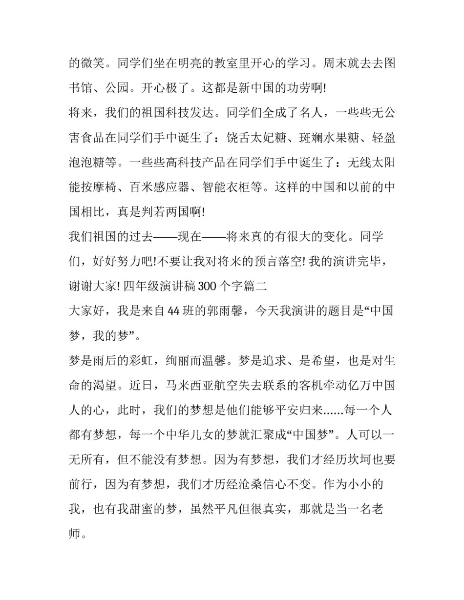 2023年四年级演讲稿300个字(15篇)_第3页