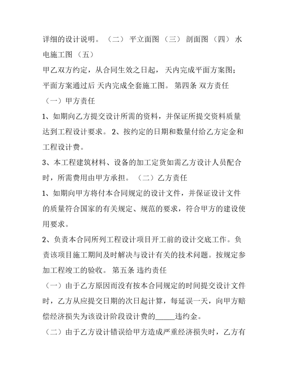 员工合同简单版(8篇)_第3页