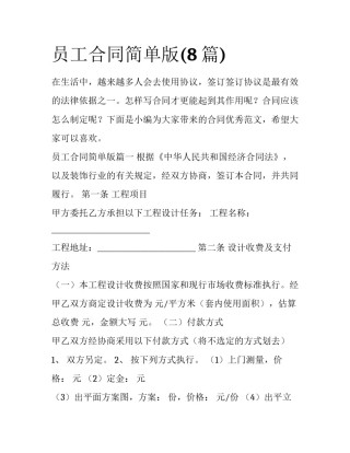 员工合同简单版(8篇)