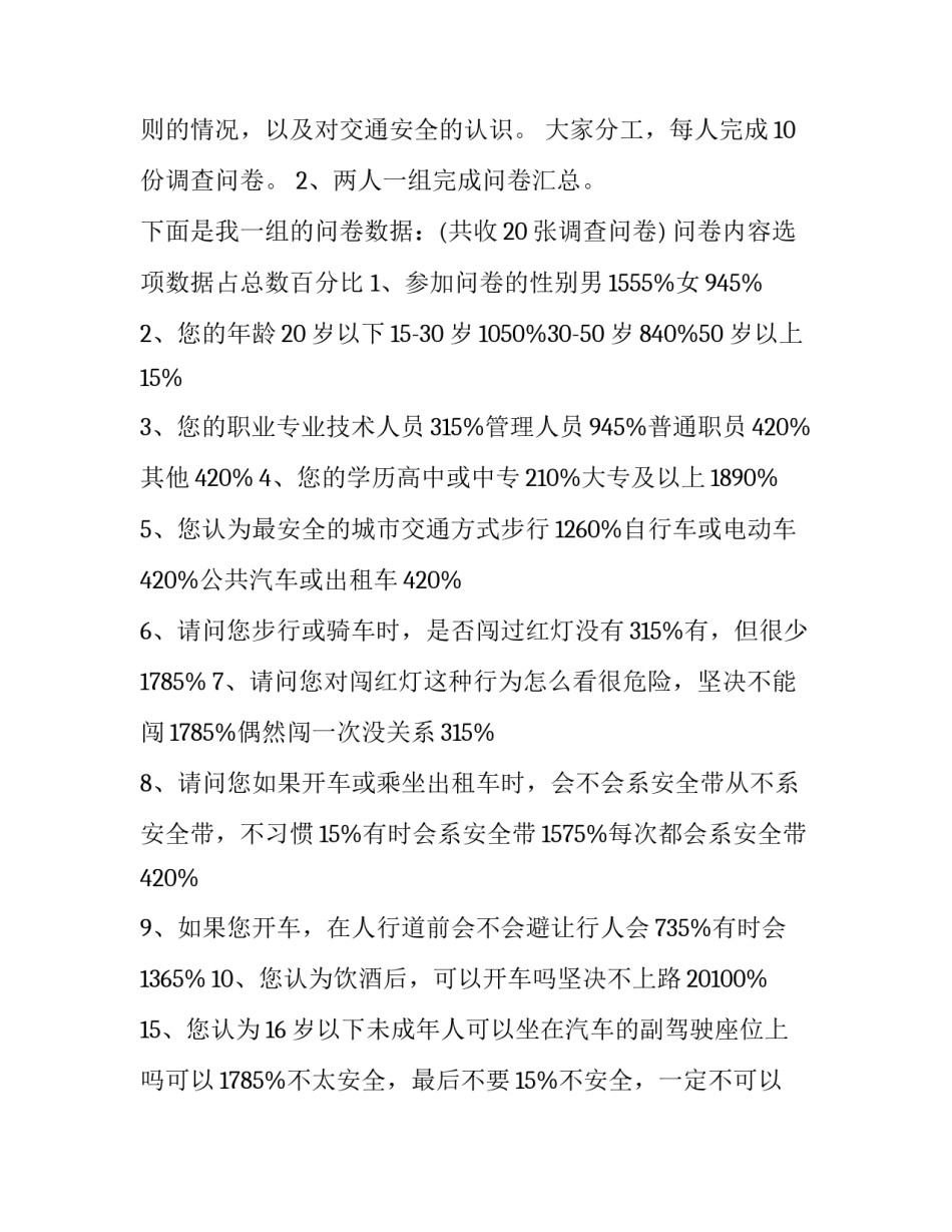 2023年初中生社会调查报告(十二篇)_第3页