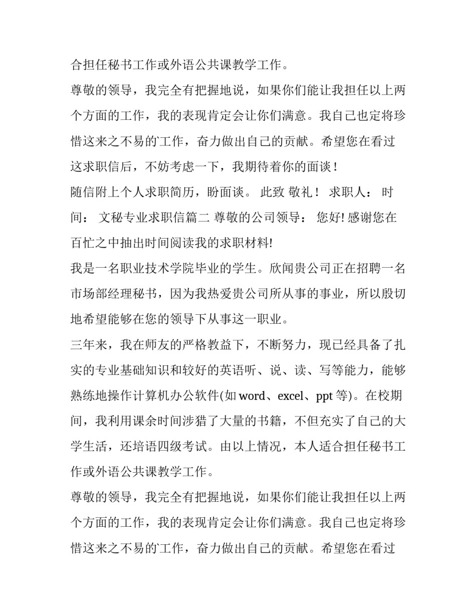 2023年文秘专业求职信(三篇)_第2页