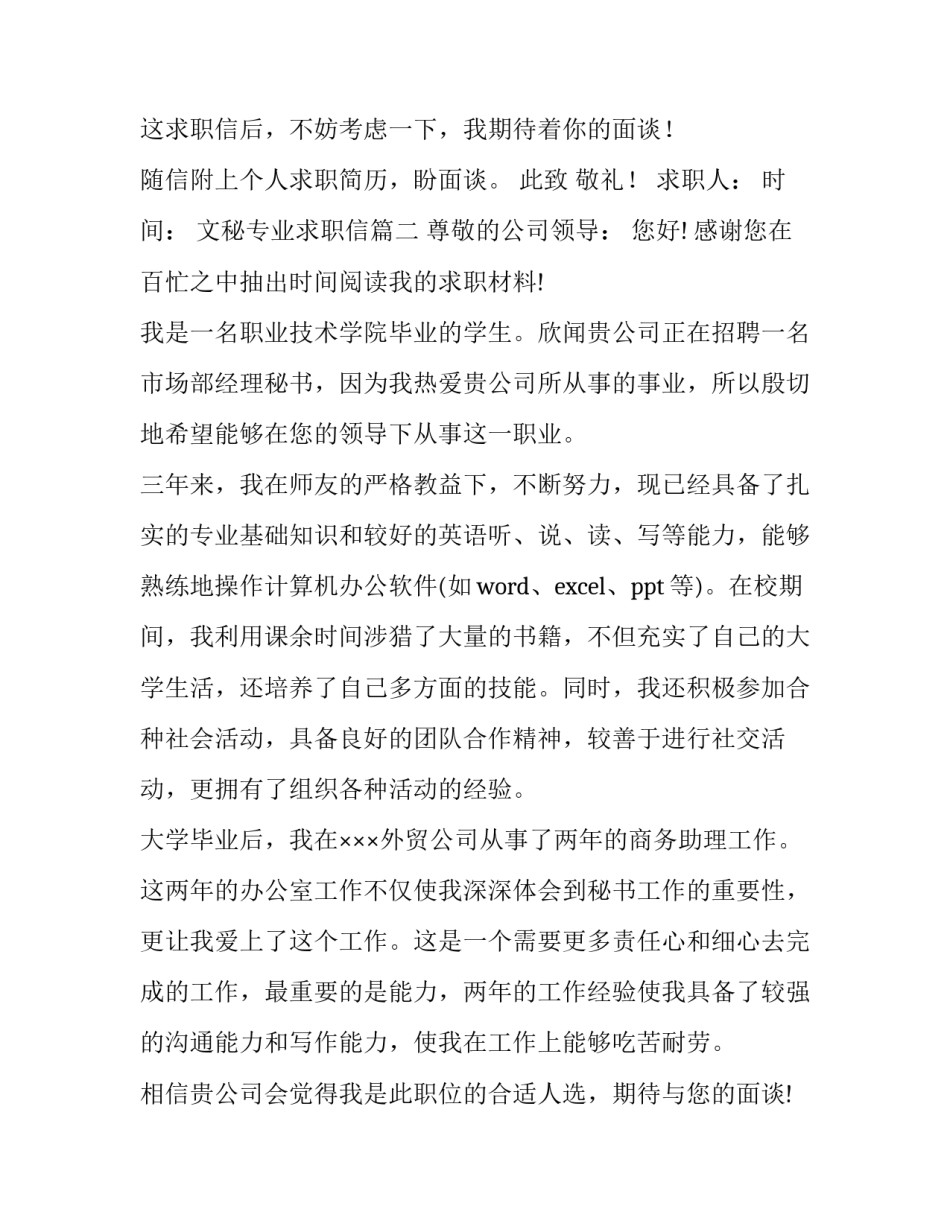 2023年文秘专业求职信(三篇)_第3页
