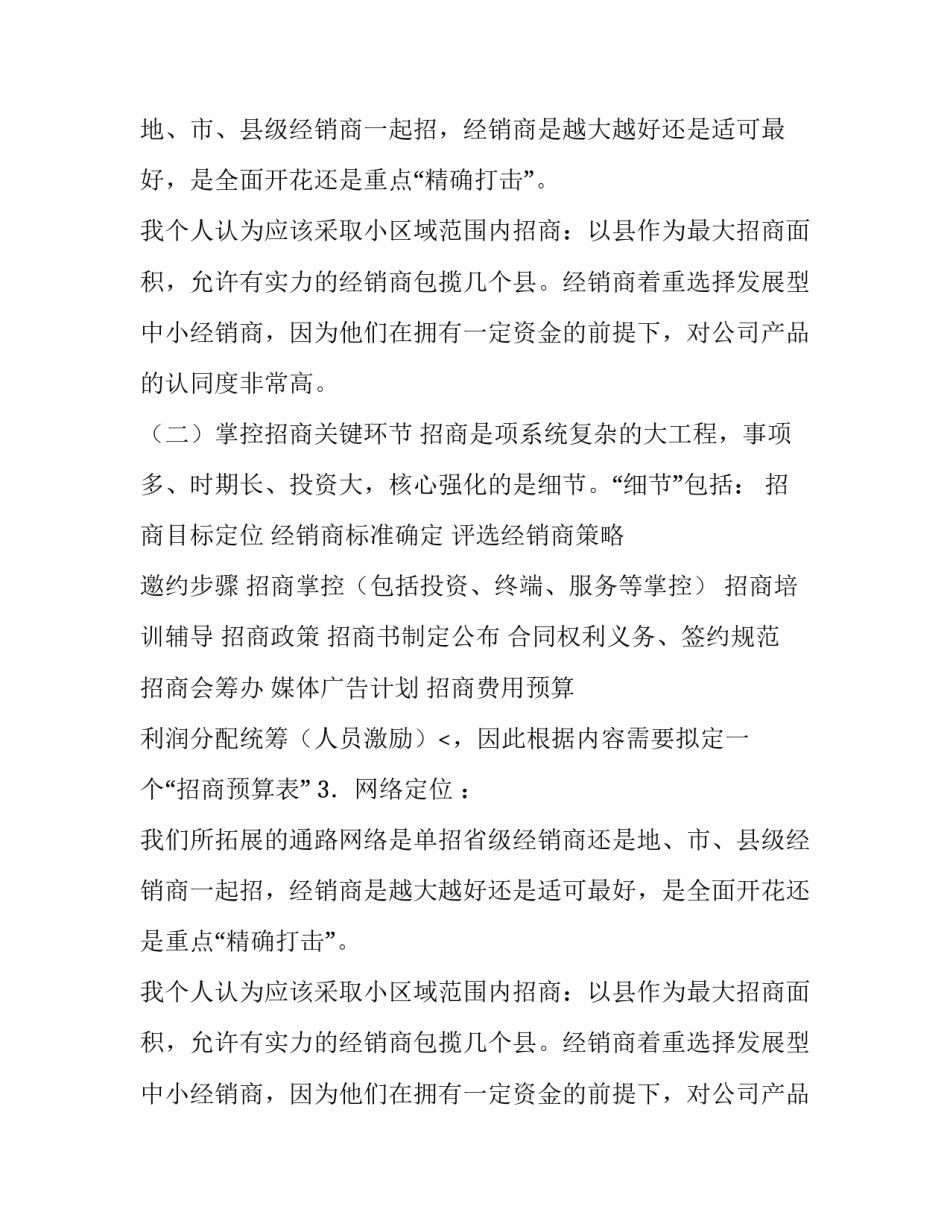 优秀的项目招商计划书_第2页