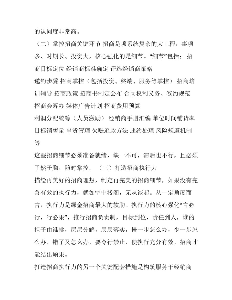 优秀的项目招商计划书_第3页