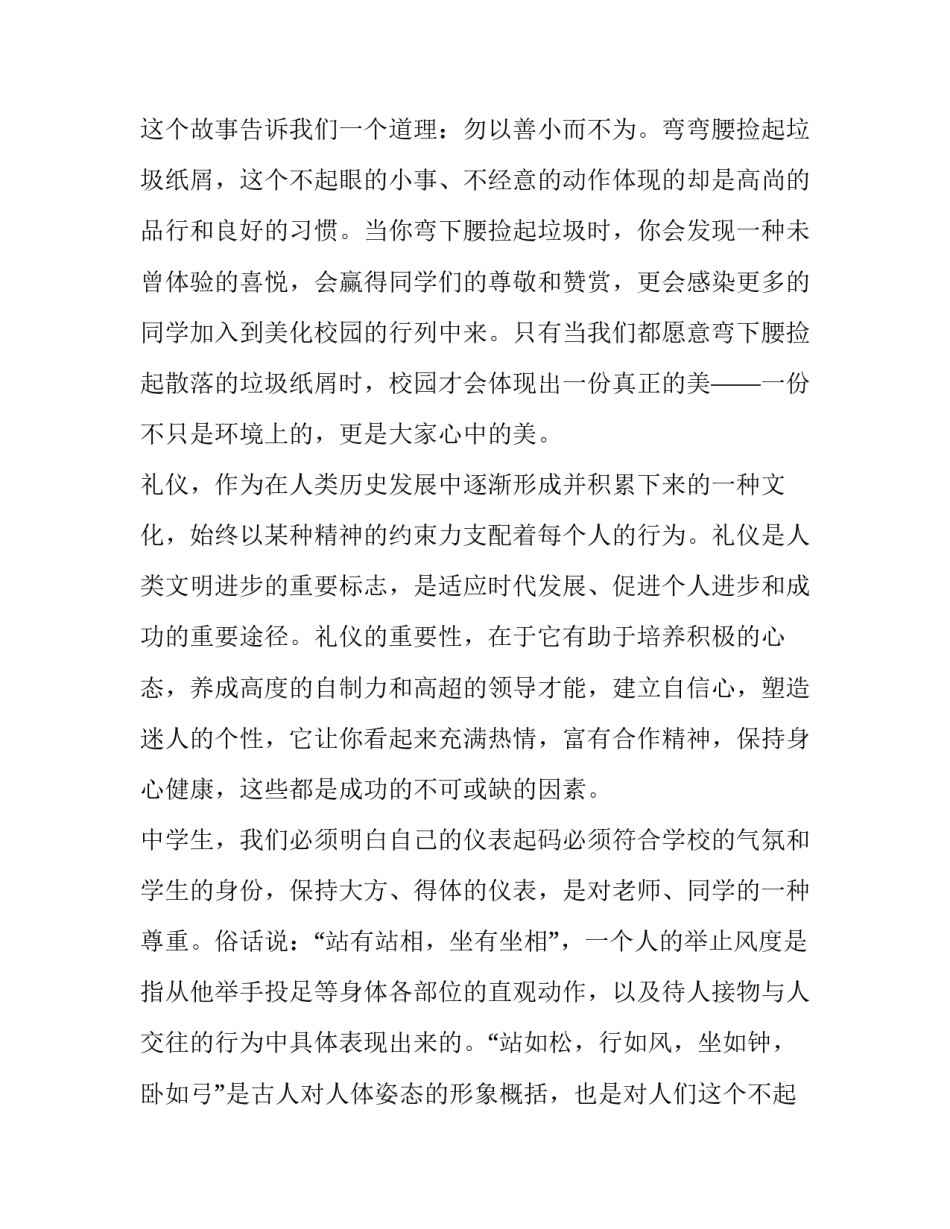 最新文明演讲稿二分钟(十五篇)_第2页
