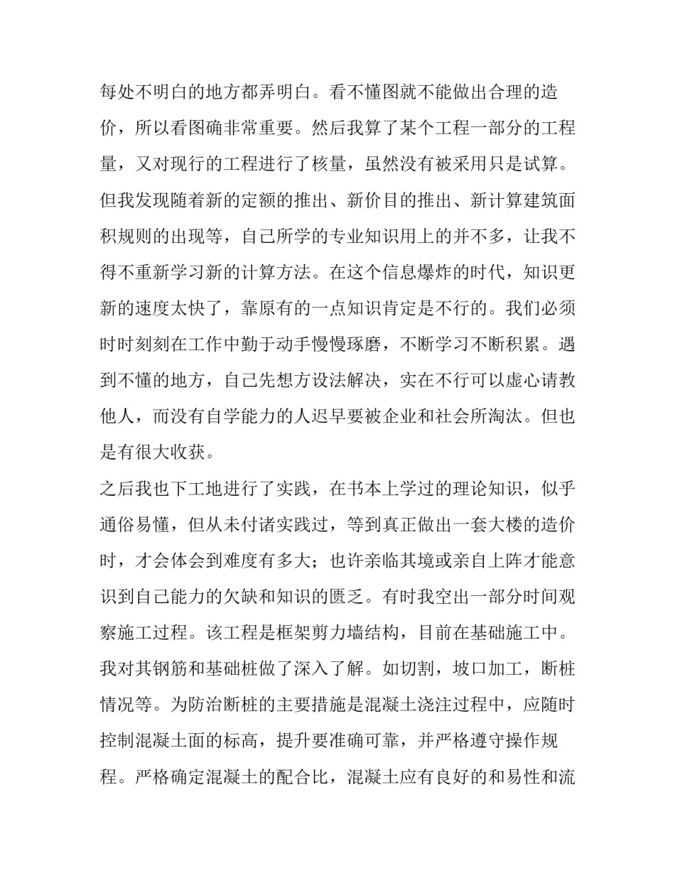 工程管理实习报告精选_第2页