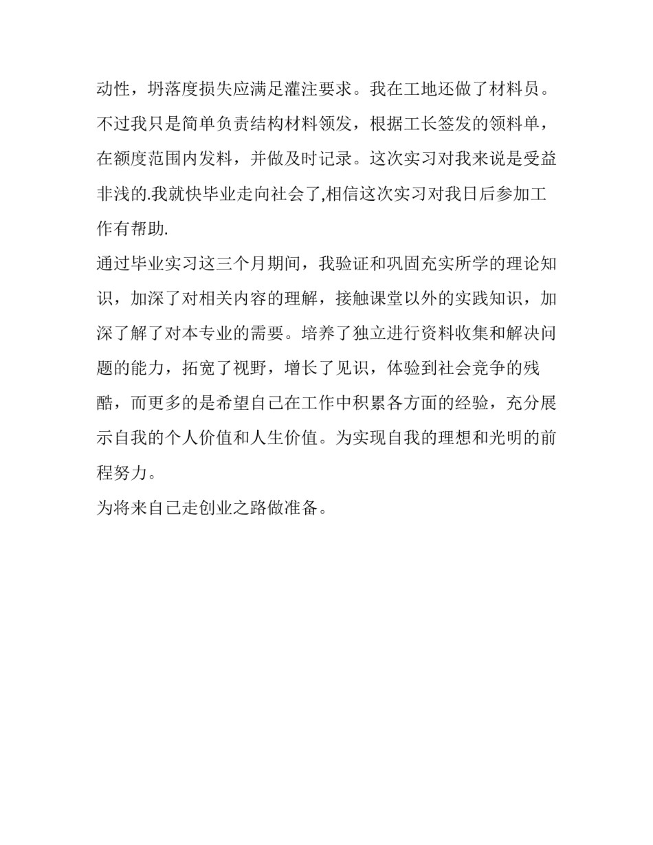 工程管理实习报告精选_第3页