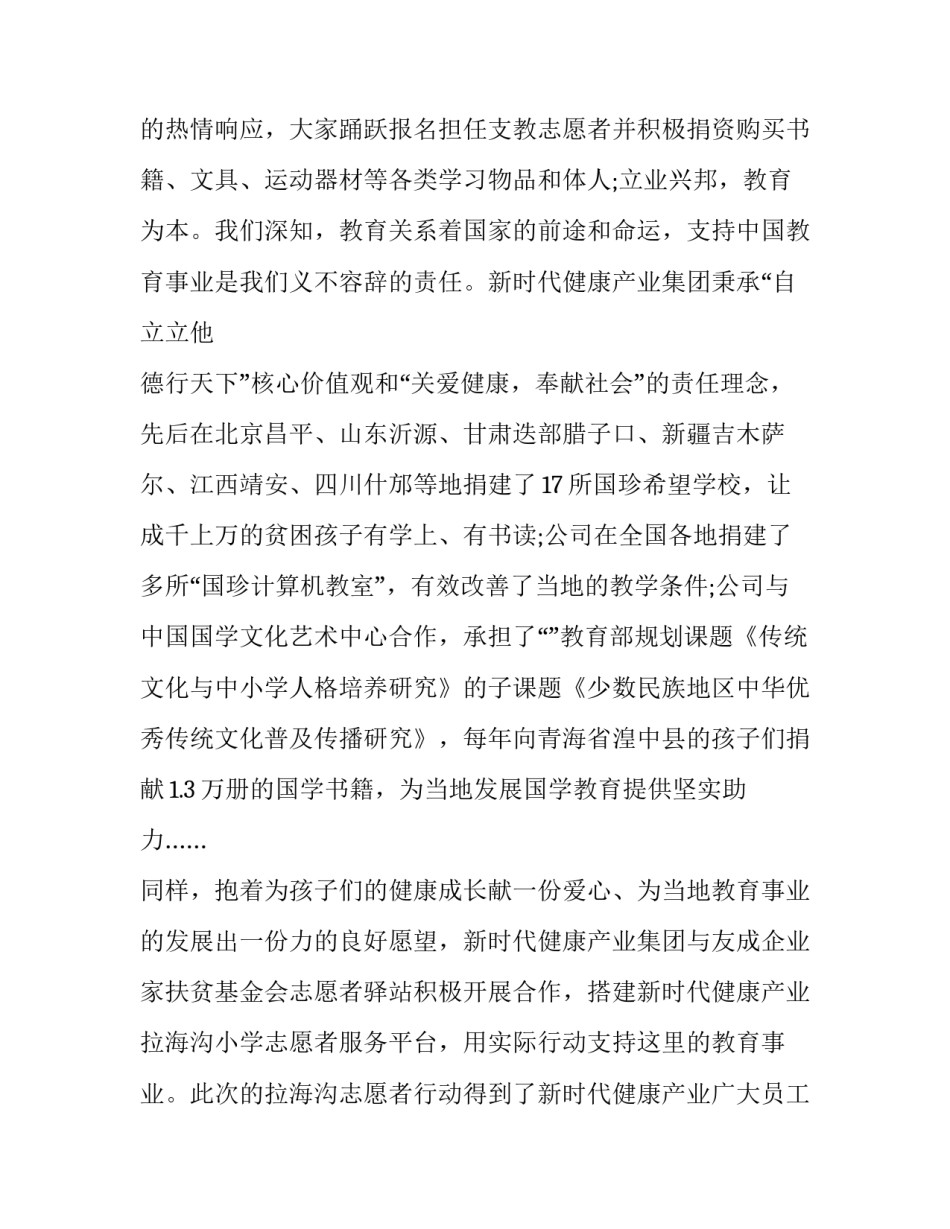 最新捐助仪式领导讲话材料(18篇)_第3页