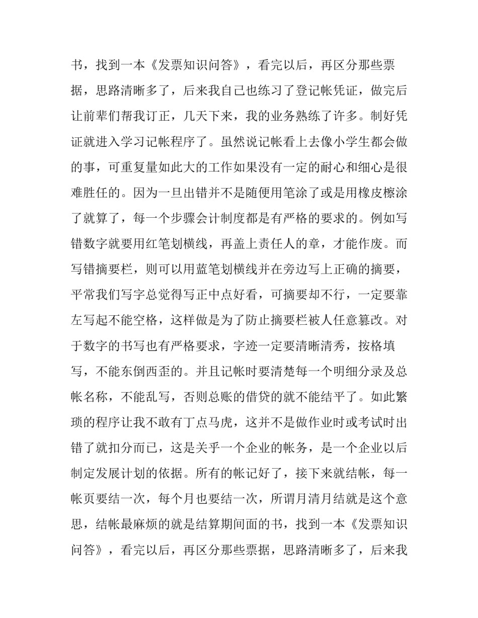 最新会计暑期社会实践报告(优秀13篇)_第2页