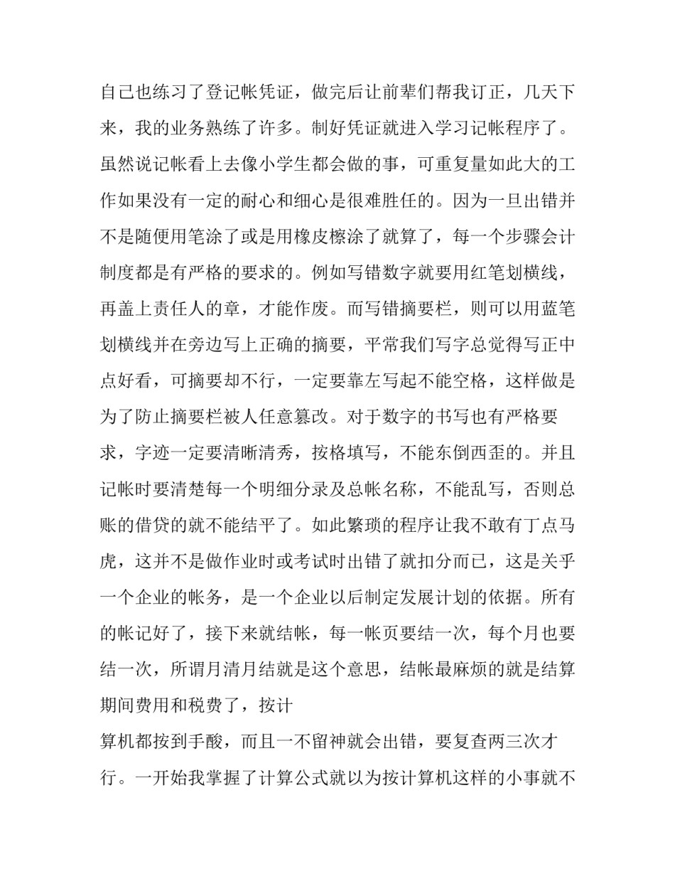 最新会计暑期社会实践报告(优秀13篇)_第3页