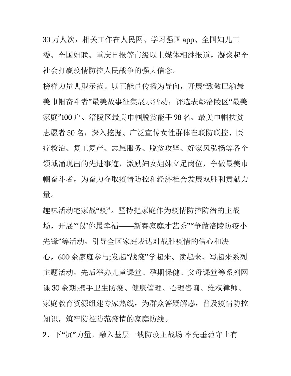 2023年村疫情防控工作情况报告 疫情防控工作情况报告(通用12篇)_第2页