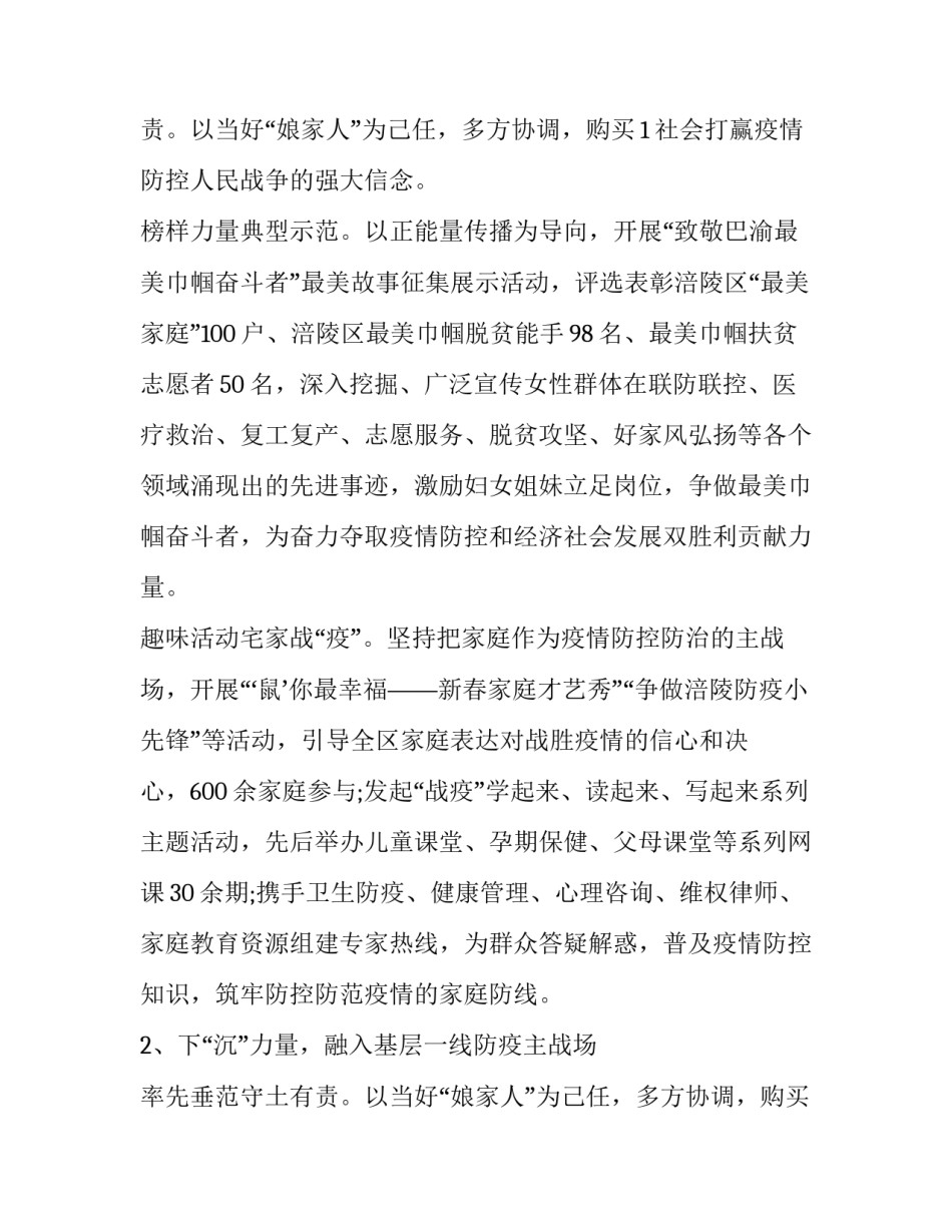 2023年村疫情防控工作情况报告 疫情防控工作情况报告(通用12篇)_第3页