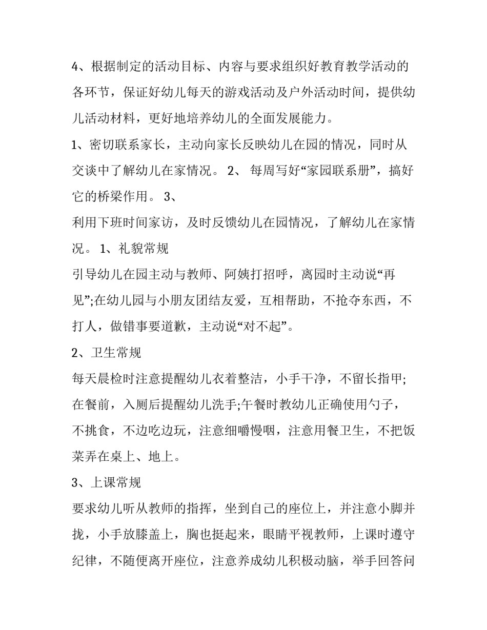 幼儿园班主任工作计划大班秋季(4篇)_第2页