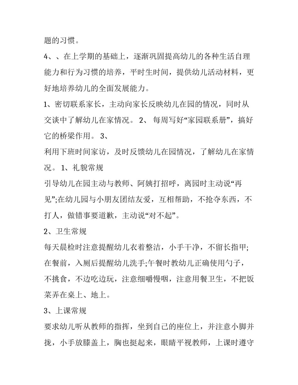 幼儿园班主任工作计划大班秋季(4篇)_第3页