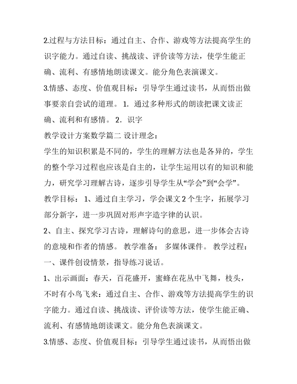 最新教学设计方案数学(十四篇)_第2页