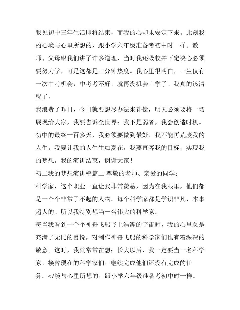 初二我的梦想演讲稿(精选12篇)_第2页