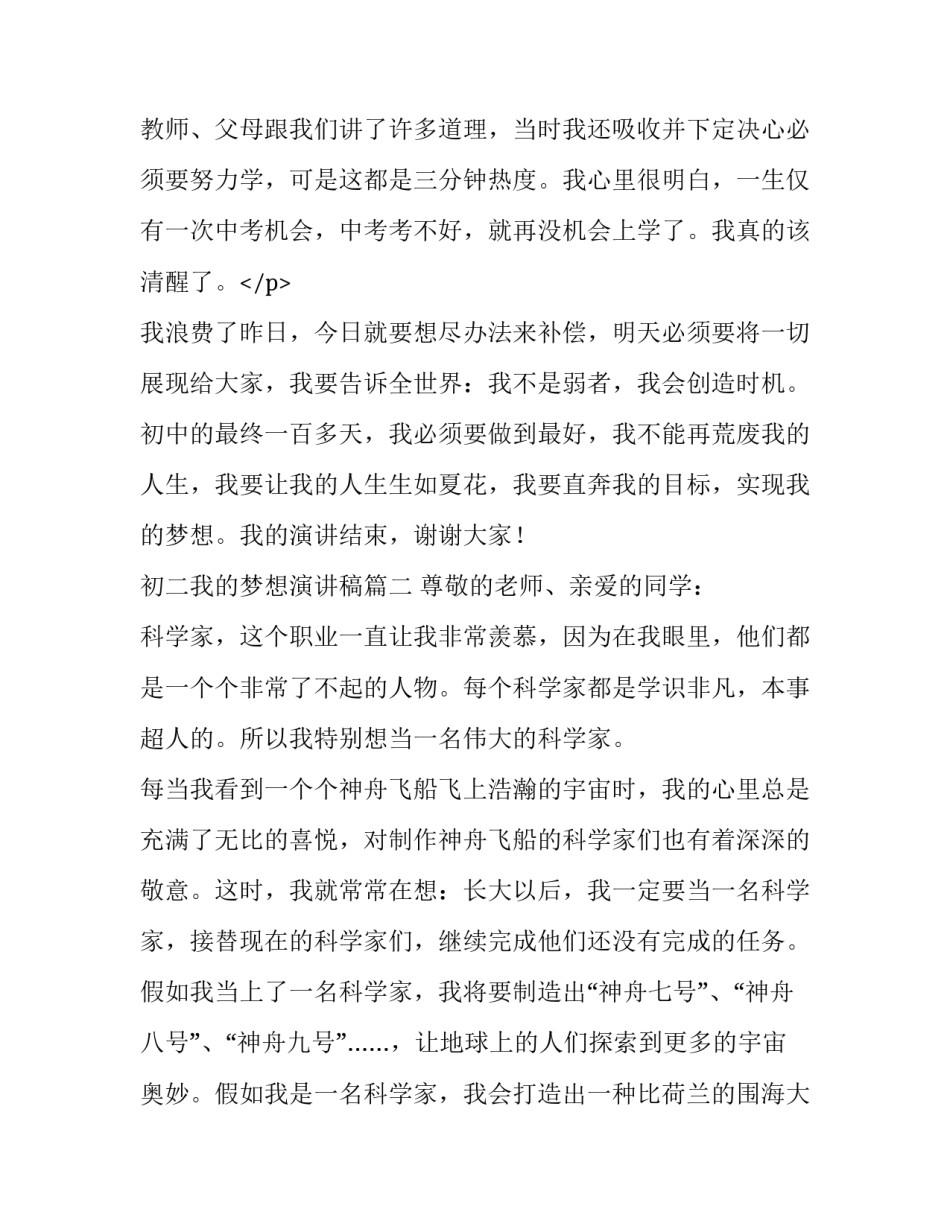 初二我的梦想演讲稿(精选12篇)_第3页