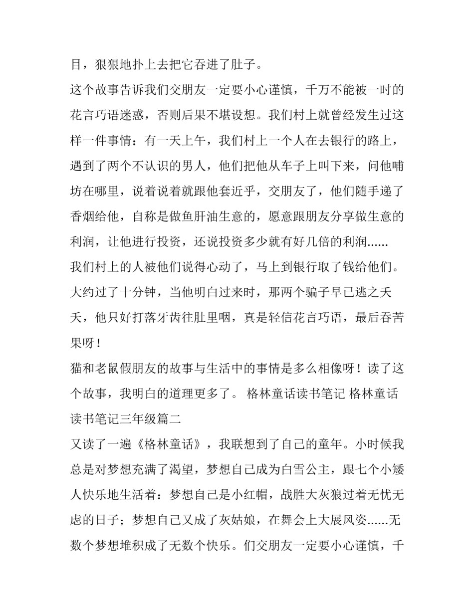 最新格林童话读书笔记 格林童话读书笔记三年级(六篇)_第2页