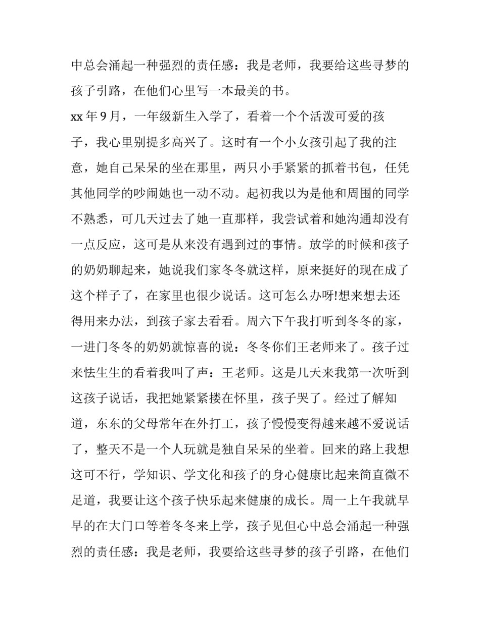 师爱演讲稿串词(4篇)_第2页