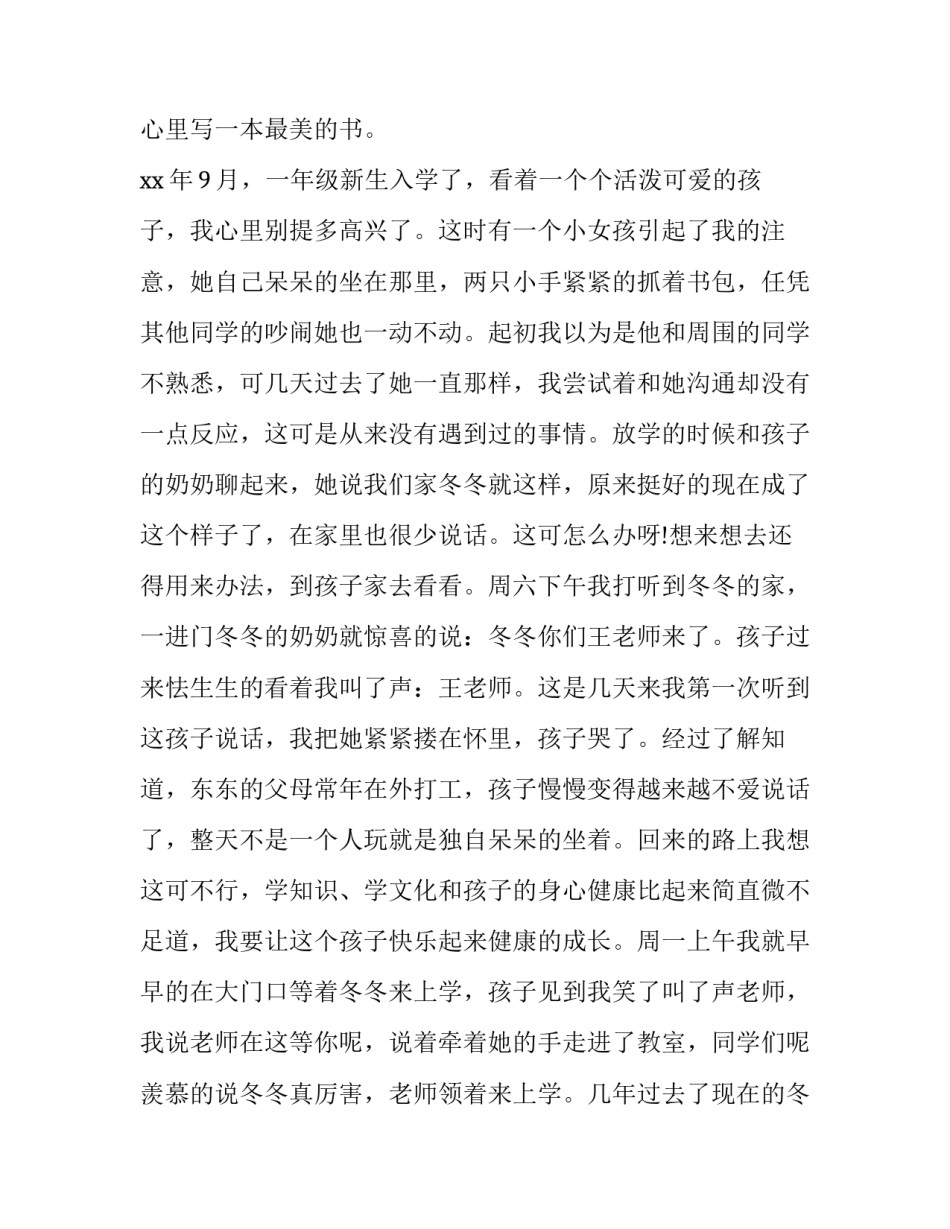 师爱演讲稿串词(4篇)_第3页