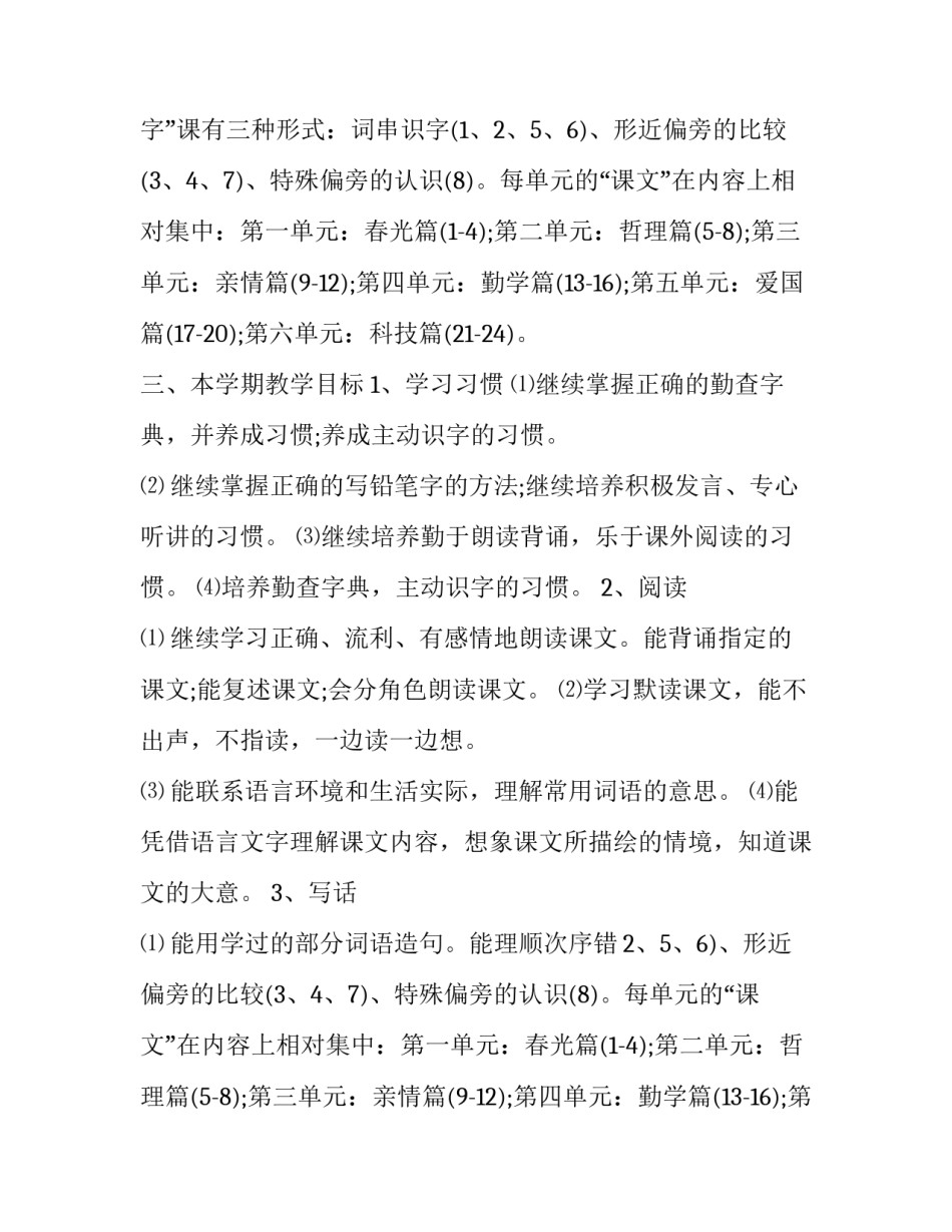 小学语文课堂教学计划(5篇)_第2页