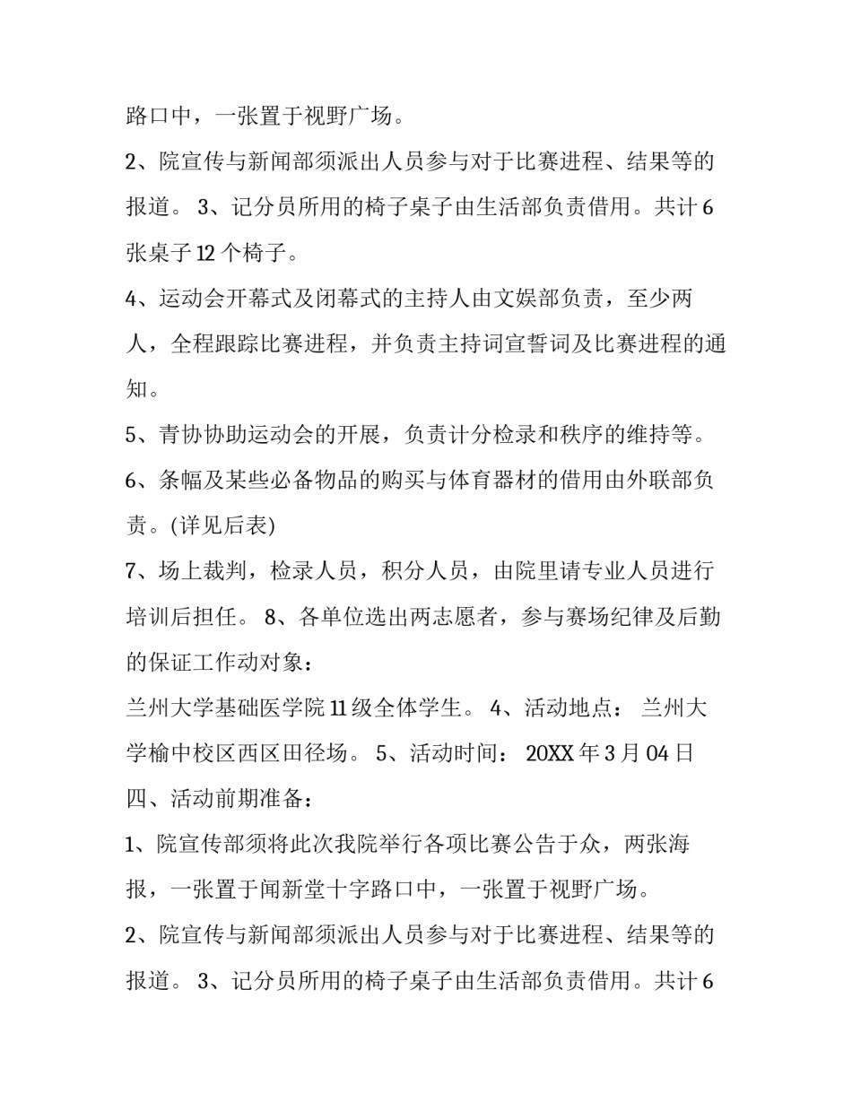 关于大学春季运动会策划书范文_第2页