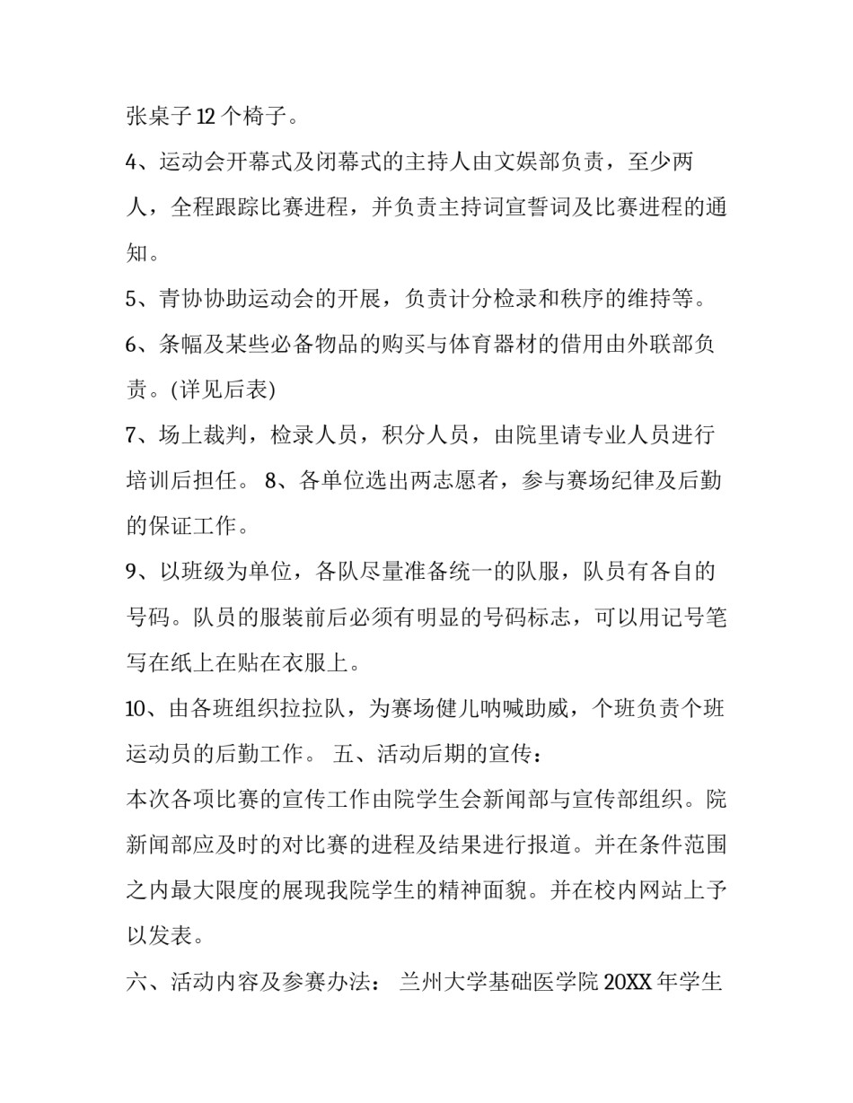 关于大学春季运动会策划书范文_第3页