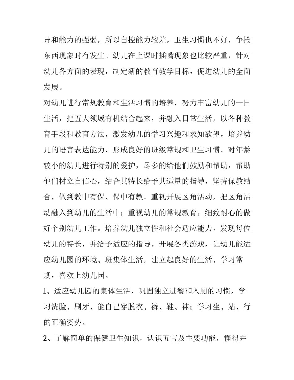 最新幼儿园班务计划总结(12篇)_第2页