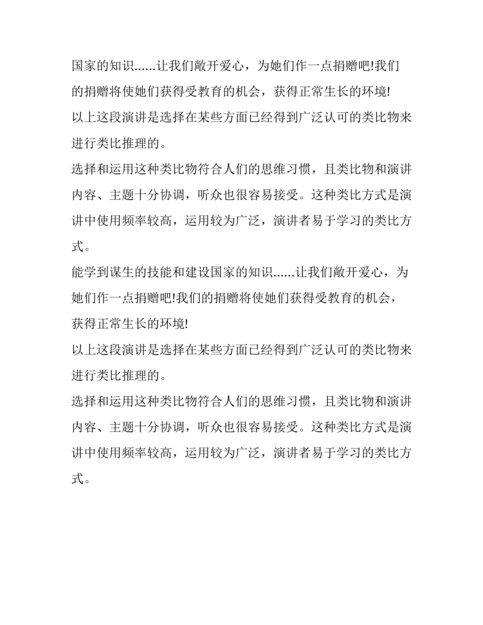 运用类比让演讲开场白更精彩范文_第2页