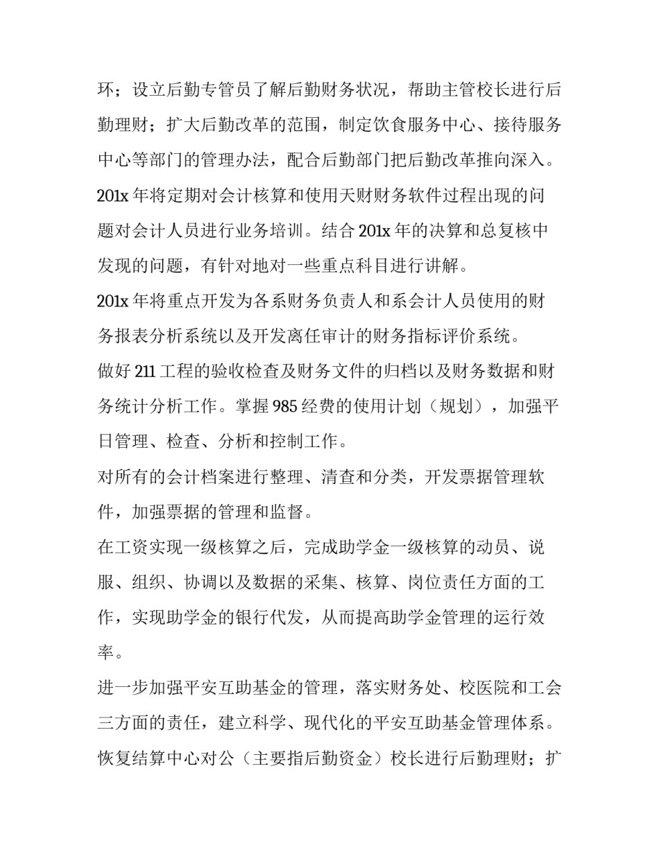 最新学校财务科工作计划(三篇)_第2页