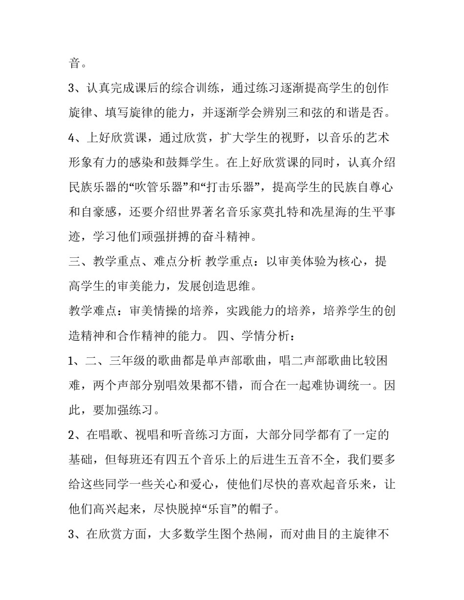 小学音乐的教学计划 小学音乐课教学工作计划(4篇)_第2页