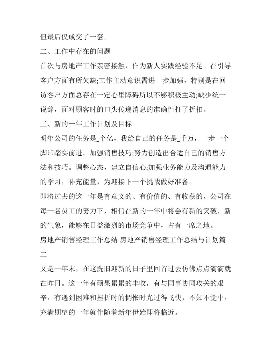 最新房地产销售经理工作总结 房地产销售经理工作总结与计划(五篇)_第2页