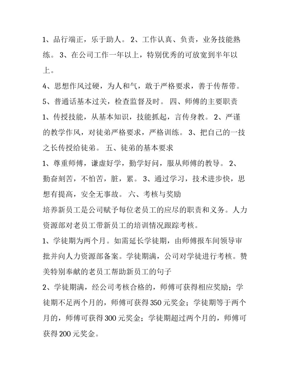 新员工培训方案范文_第2页