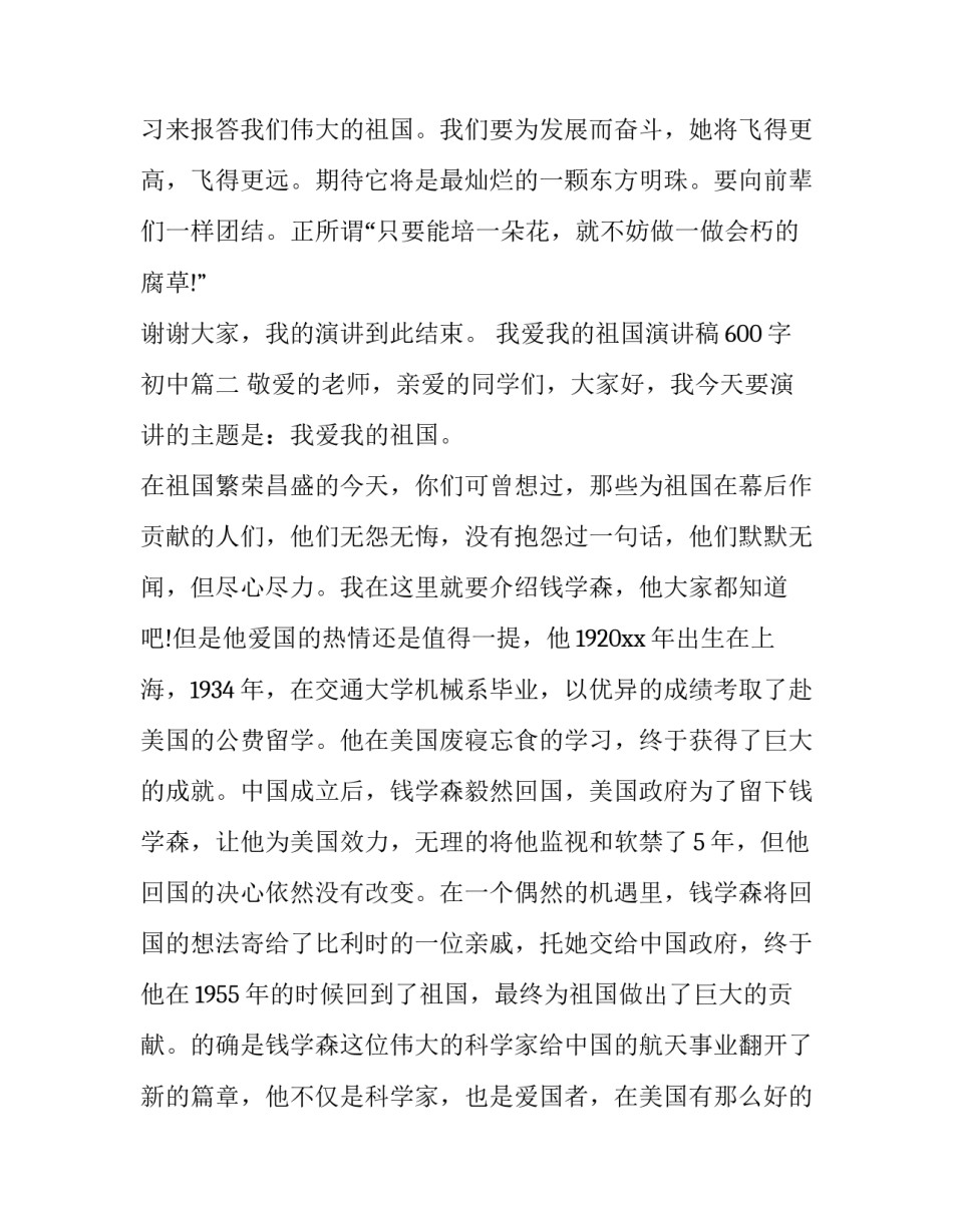 我爱我的祖国演讲稿600字初中(19篇)_第3页