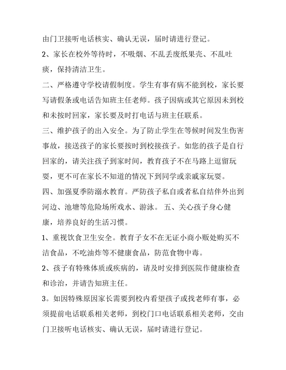 最新开学安全通知书(八篇)_第2页