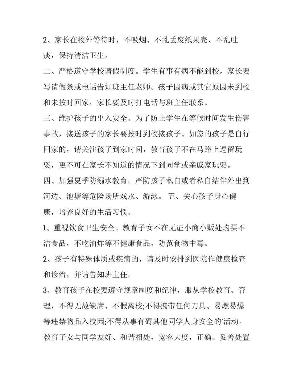 最新开学安全通知书(八篇)_第3页