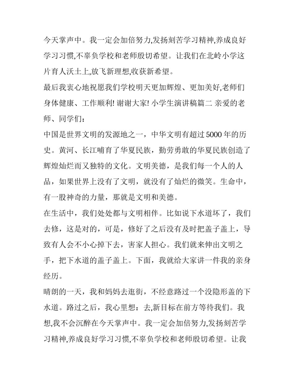 最新小学生演讲稿(实用14篇)_第2页